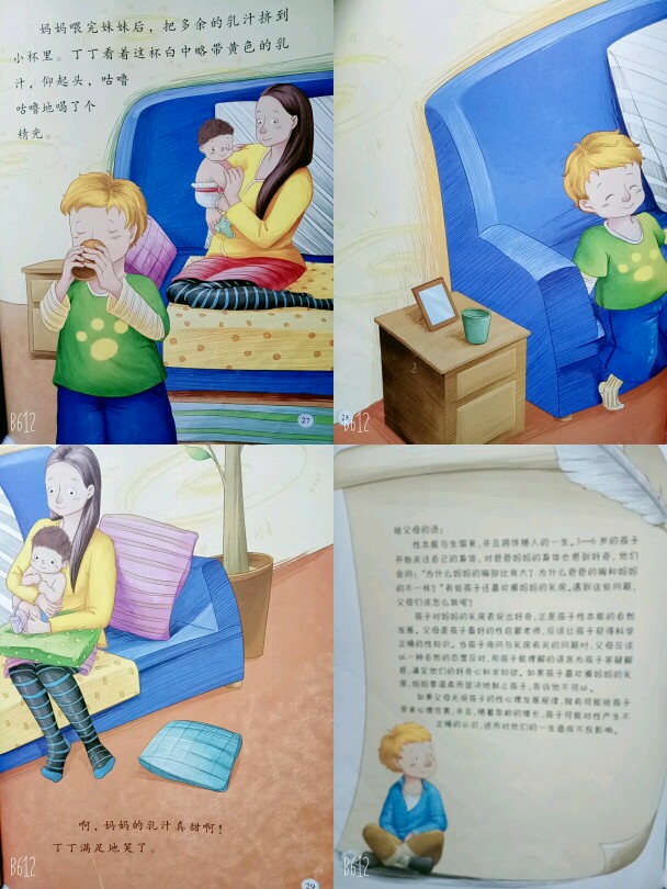 绘本《妈妈的乳房》满足孩子对的好奇心