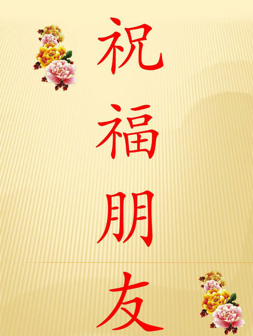 祝福朋友的话语(共27句)