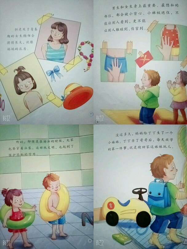 绘本《妈妈的乳房》满足孩子对的好奇心