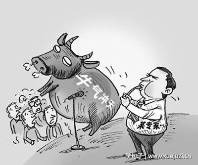 吹牛的句子