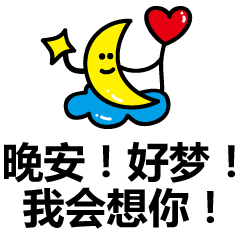 2020晚安心语图片带字句子大全