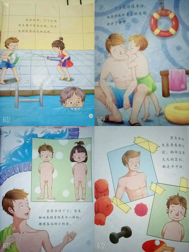 绘本《妈妈的乳房》满足孩子对的好奇心