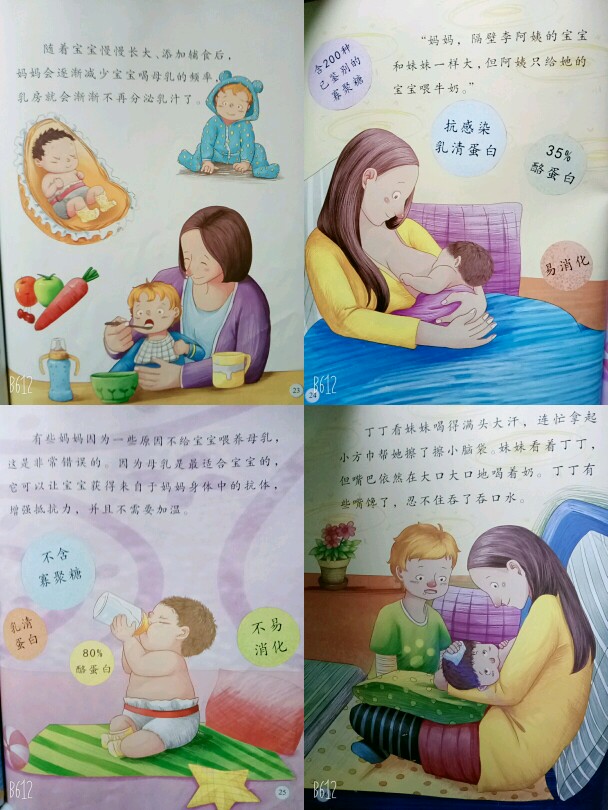 绘本《妈妈的乳房》满足孩子对的好奇心