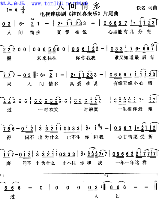 人间情多(《神医喜来乐》片尾曲)简谱/歌词