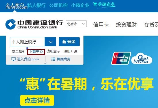 建设银行网银盾e路通使用方法