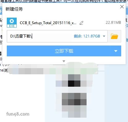 建设银行网银盾e路通使用方法