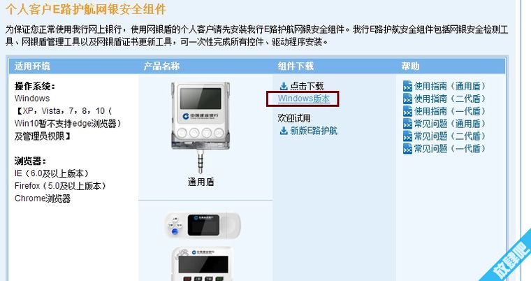 建设银行网银盾e路通使用方法