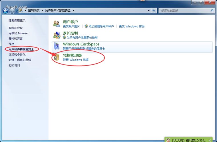 win7提示Windows安全 输入网络密码怎么办