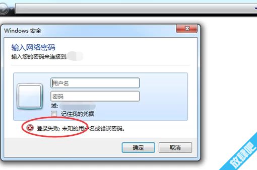 win7提示Windows安全 输入网络密码怎么办