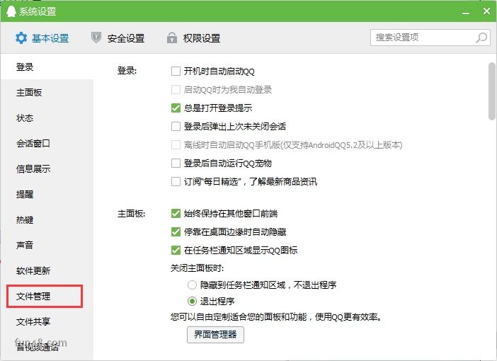 qq聊天记录保存在哪个文件夹