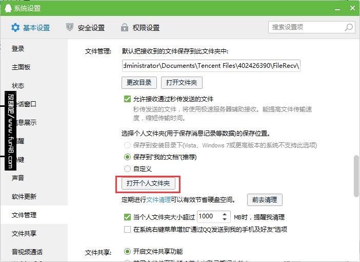 qq聊天记录保存在哪个文件夹