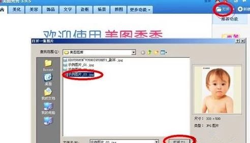 怎样用美图秀秀制作一寸照片