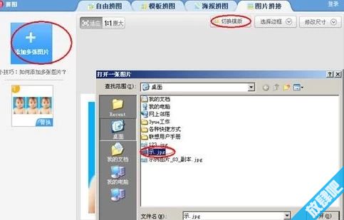 怎样用美图秀秀制作一寸照片