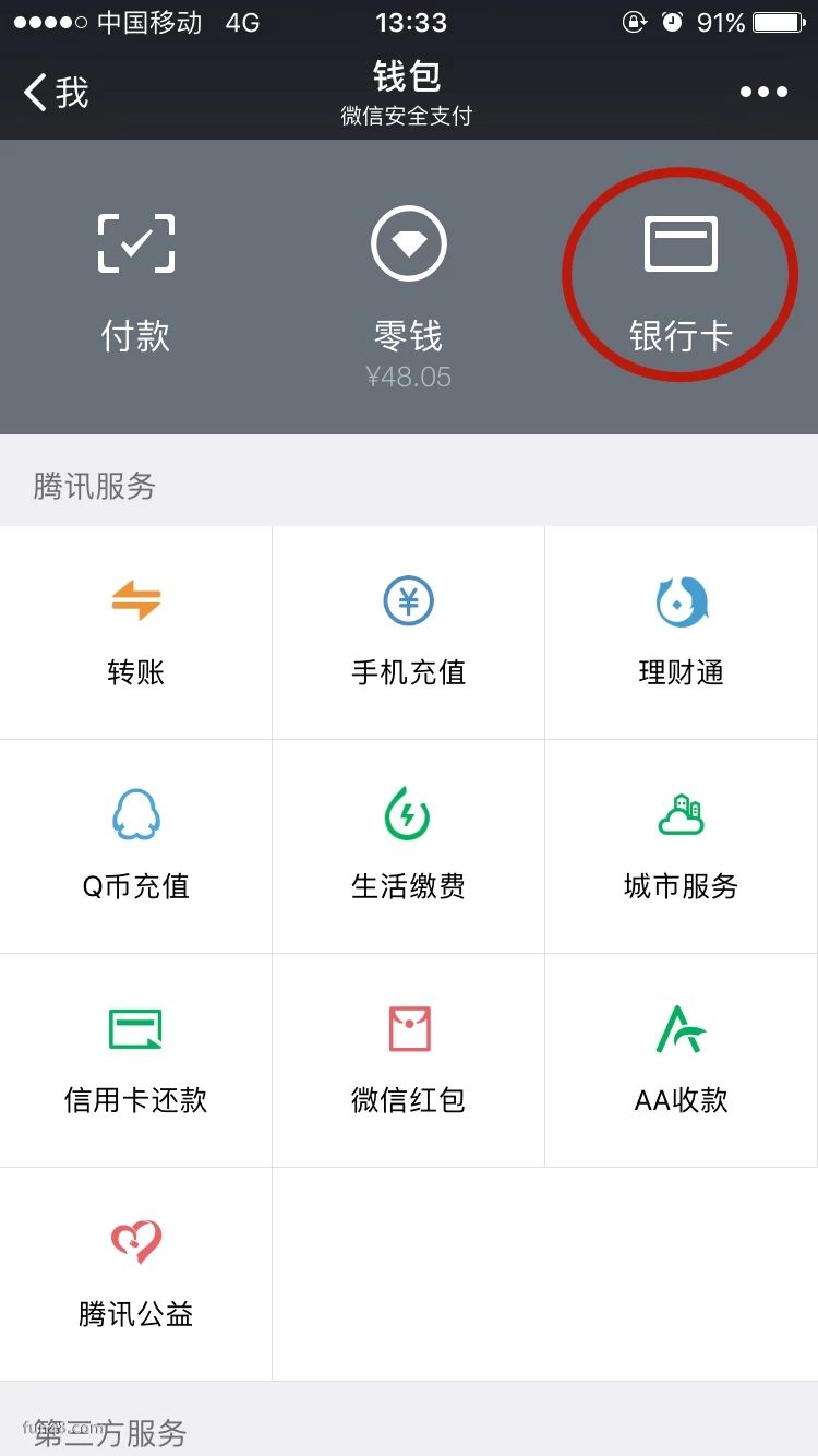 微信支付银行卡限额怎么修改