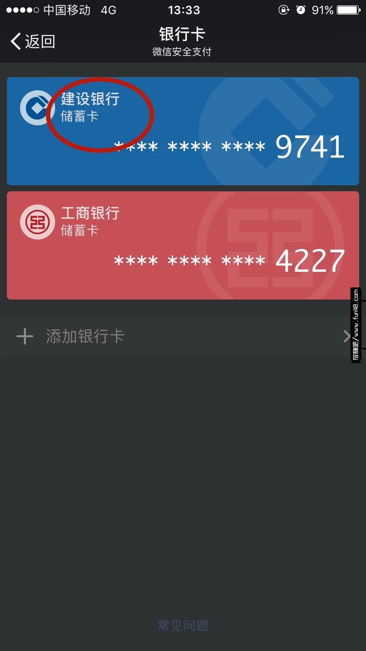 微信支付银行卡限额怎么修改