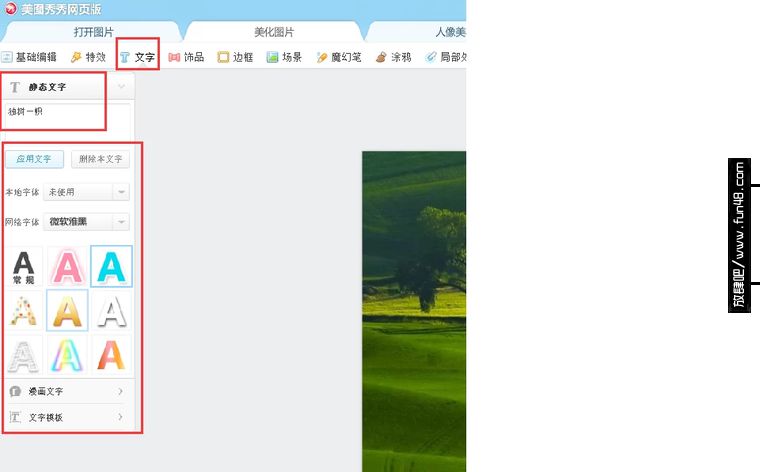 怎么制作文字图片