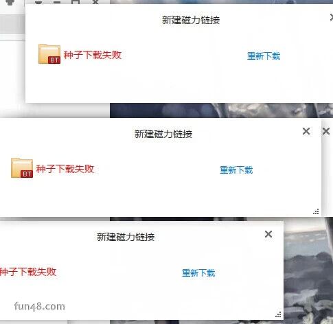 迅雷提示种子下载失败怎么办 迅雷提示种子下载失败怎么办
