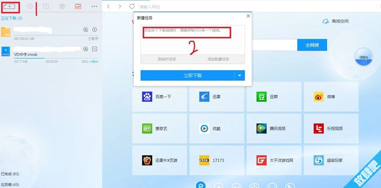 迅雷提示种子下载失败怎么办