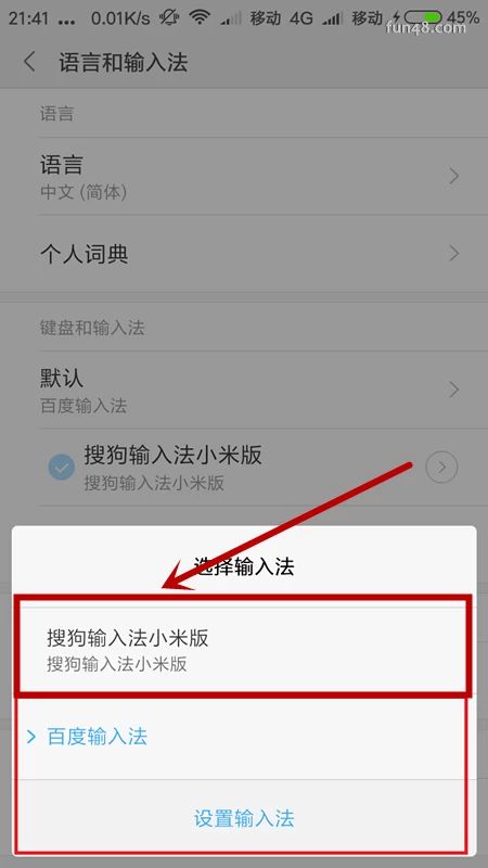 小米手机怎么设置输入法