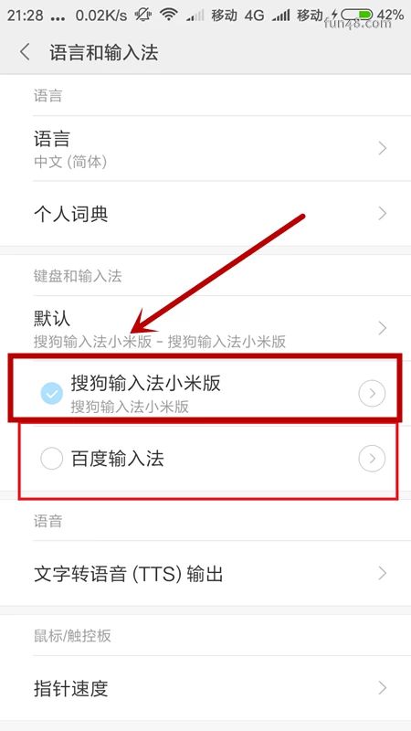 小米手机怎么设置输入法
