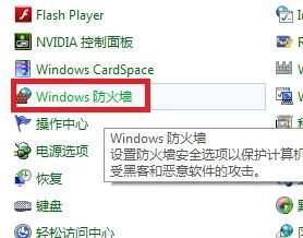 如何关闭win7防火墙