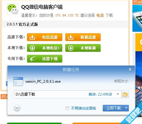 qq微信电脑客户端怎么下载？如何使用