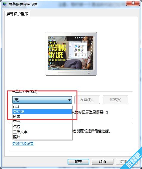 Windows7系统怎么设置屏幕保护程序