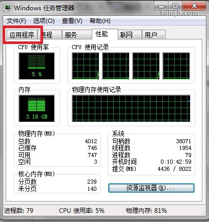 win7程序经常未响应解决教程