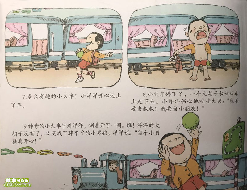 神奇的小火车  儿童小故事 绘本在线阅读