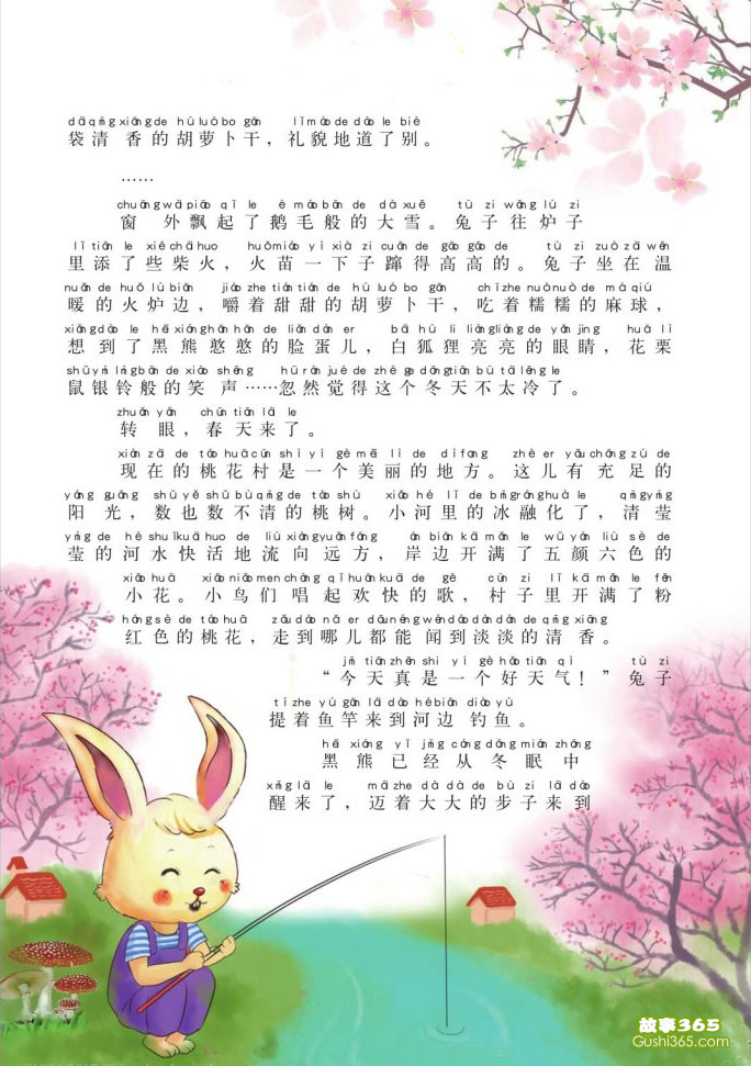 美丽的桃花村  童话故事 绘本在线阅读