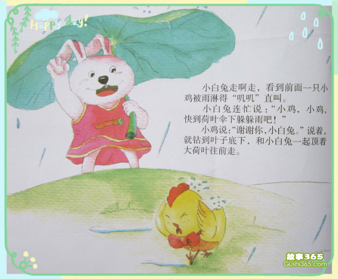 下雨的时候  幼儿故事 绘本在线阅读