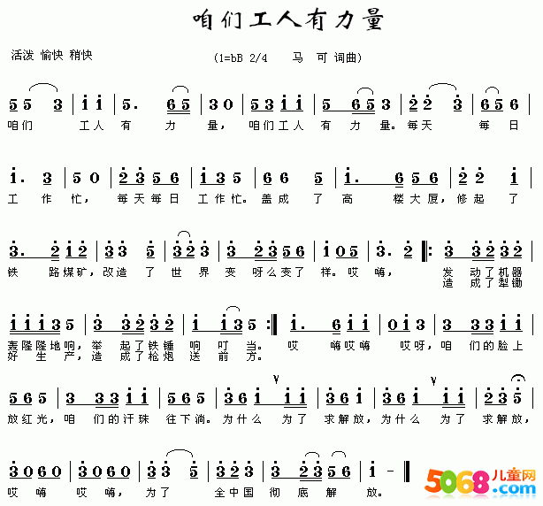 霍勇《咱们工人有力量》简谱与歌词