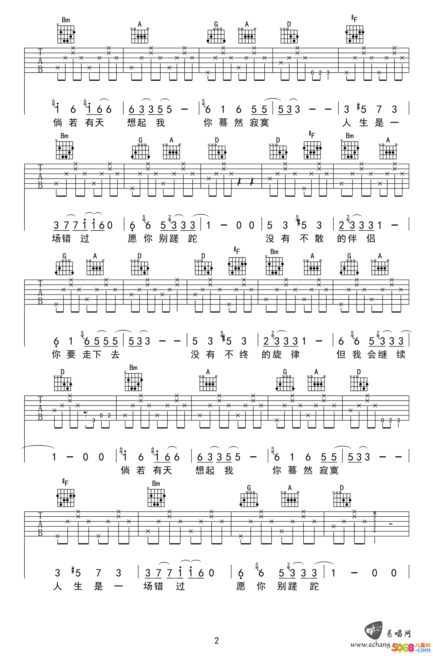 GALA《骊歌》吉他谱